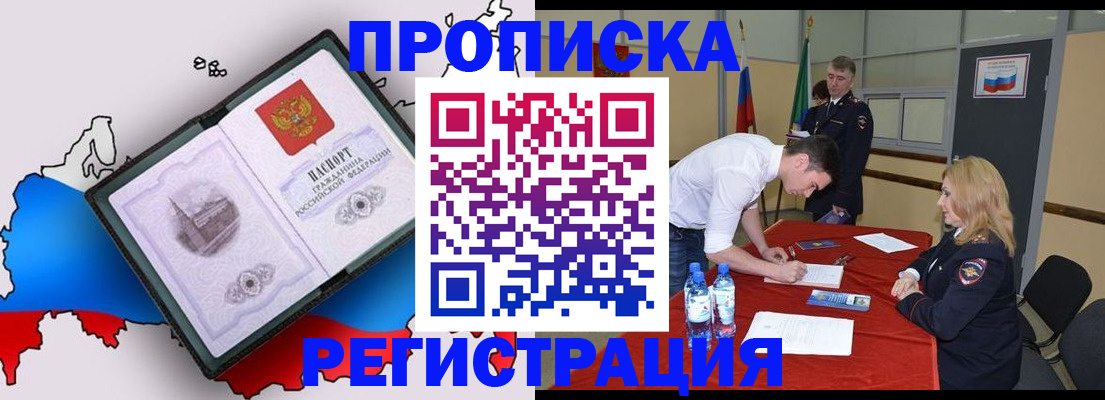 временная регистрация для всех в Алагире