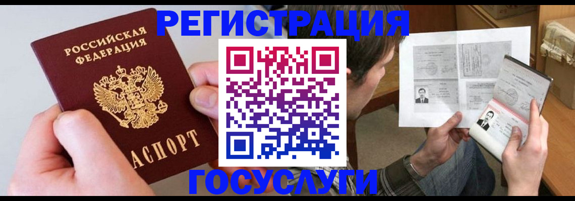 миграционный учет в Алагире