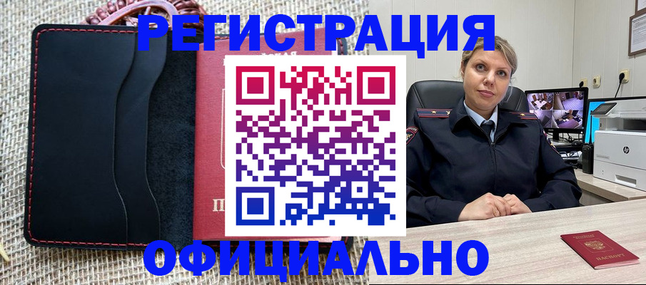 прописка для работы в Алагире