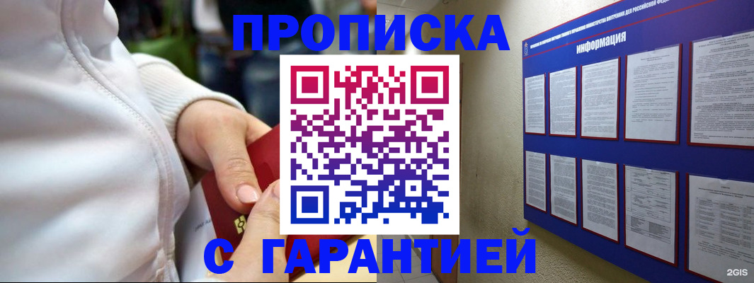 прописка в Алагире