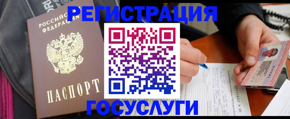 прописка штамп в Алагире