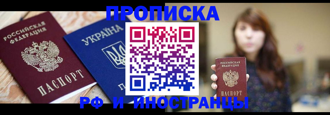 временная регистрация в Алагире