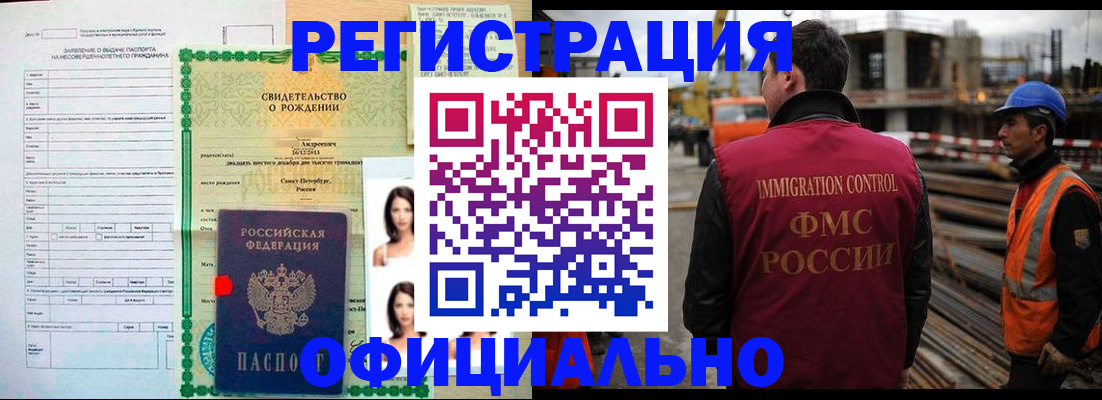 прописка для школы в Алагире